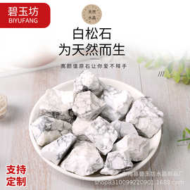 天然矿石白松石原石 香薰扩香石摆件白松石景观装饰水晶矿石批发