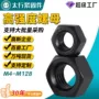 加厚发黑外六角高强度螺帽