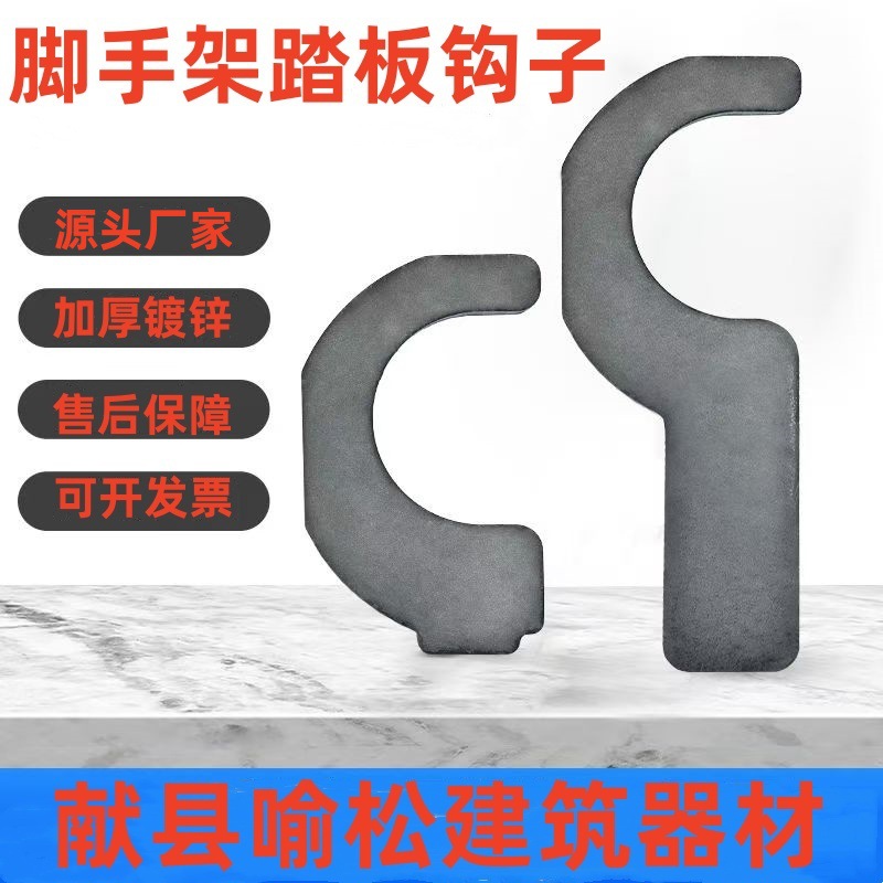 加厚移动脚手架配件踏板钩子挂钩镀锌板子高承重挂钩支架