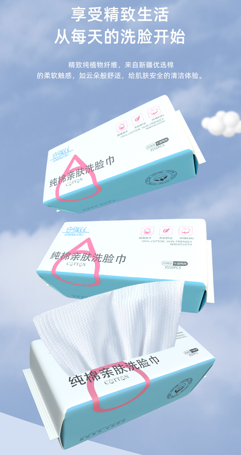 安瑞丝洗脸巾女一次性纯棉柔巾洁面巾抽取式干湿两用擦