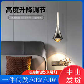 卧室床头吊灯现代简约可升降创意长喇叭设计感长线小吊灯吊线灯