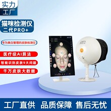 德国DJM猫咪皮肤检测仪器二代PRO摩玑智能皮肤检测面部分析美容院