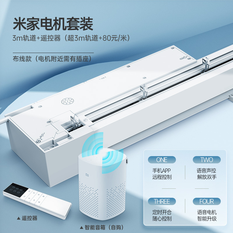 Mijia 음성 모터 패키지