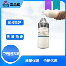 水性硅油乳液509有机硅乳液白色液体金属水性脱模剂二甲基硅油509