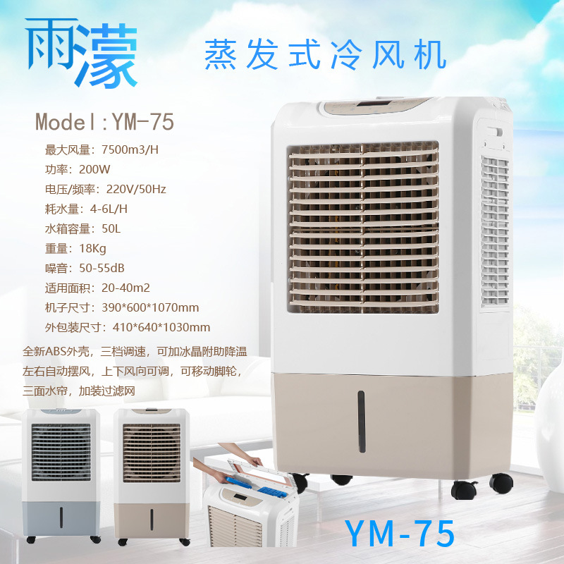 热销推荐新品“雨濛”品牌优质家用冰晶款冷风机 空调扇水冷机