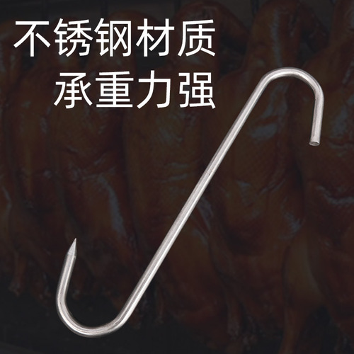 Stainless steel S-shaped meat hanging hook household meat factory bacon roasted chicken roast duck beef squab sausage S-shaped hook