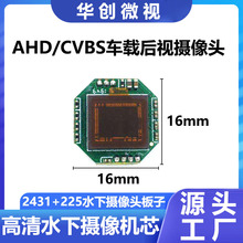 高清130万索尼225车载摄像头模组360全景摄像头主板水下摄像机芯