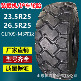 ��Ʒǰ�M23.5R25�b�d�C�P܇݆̥  17.5R25  26.5R25ȫ䓹���݆̥