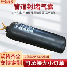 厂家管道封堵气囊管道封堵闭水试验橡胶气囊市政污水管道封堵气囊