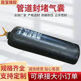 管道封堵气囊;充气芯膜;其他橡胶气囊
