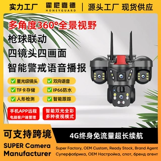 4G免流量三镜头三画面太阳能远程监控器室外360度摄像头智能报警