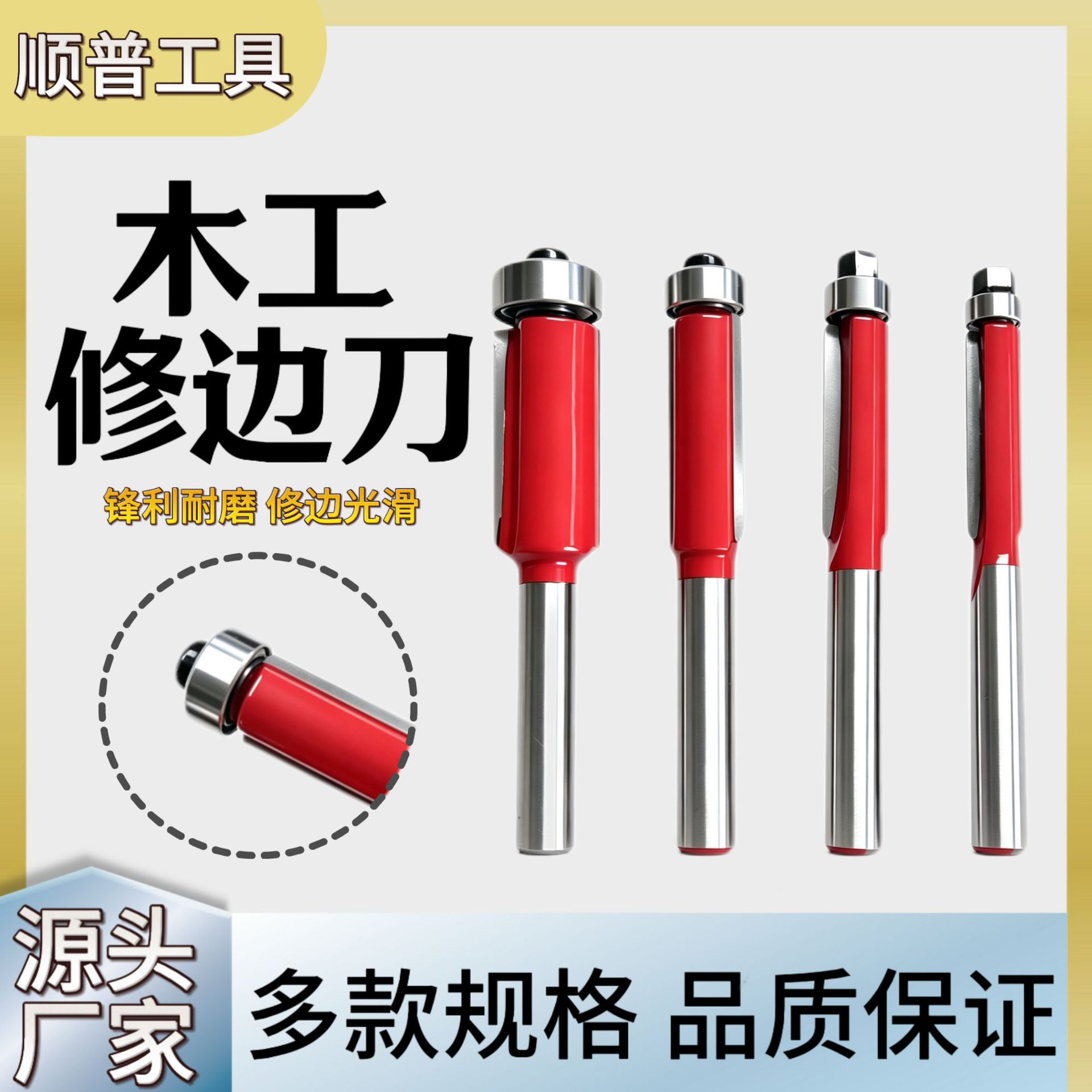 木工修边刀雕刻木工铣刀修边机刀头1/4柄刀头合金红色修边刀木工