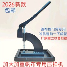 蓬布保温被棉门帘扣眼压扣机 汽车座垫帆布水池布气眼铆扣机