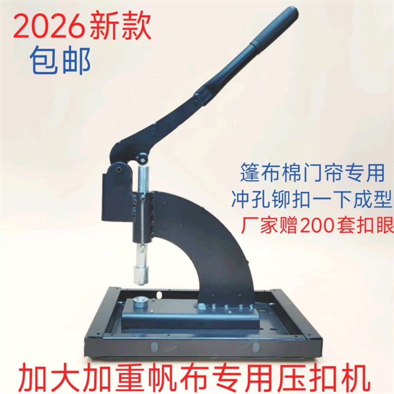蓬布保温被棉门帘扣眼压扣机 汽车座垫帆布水池布气眼铆扣机