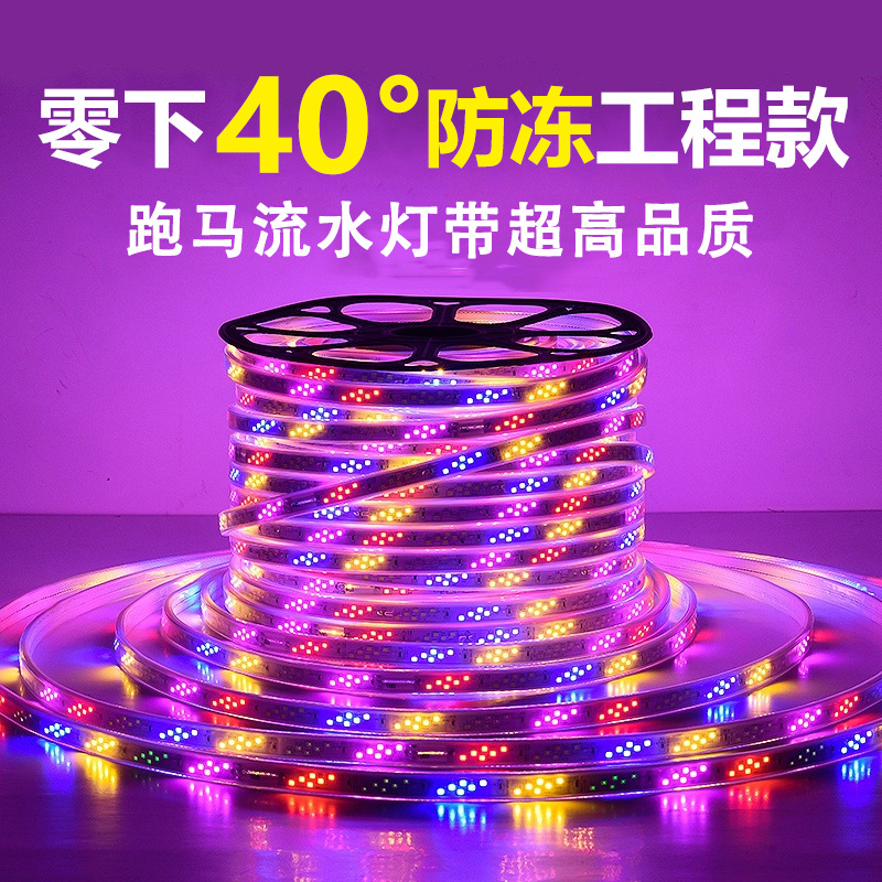 Led High-Voltage Six-Color Outdoor Running Water Light with Lighting Project Sign Door Waterproof Festive Atmosphere Light