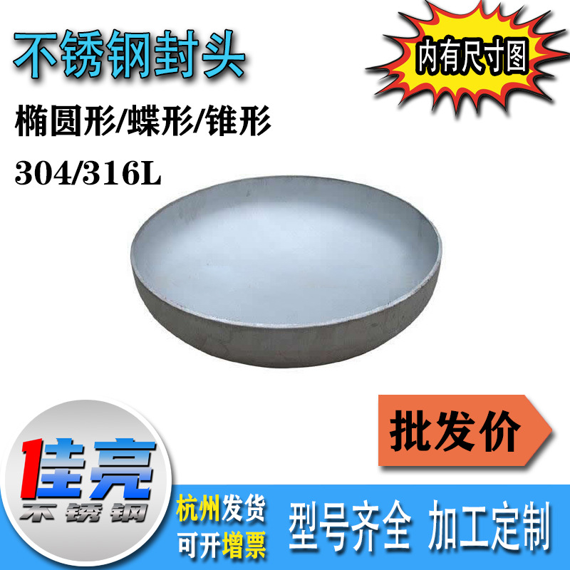 304不锈钢封头 薄壁封头 碳钢封头 锅炉封头 蝶形封头 椭圆封头