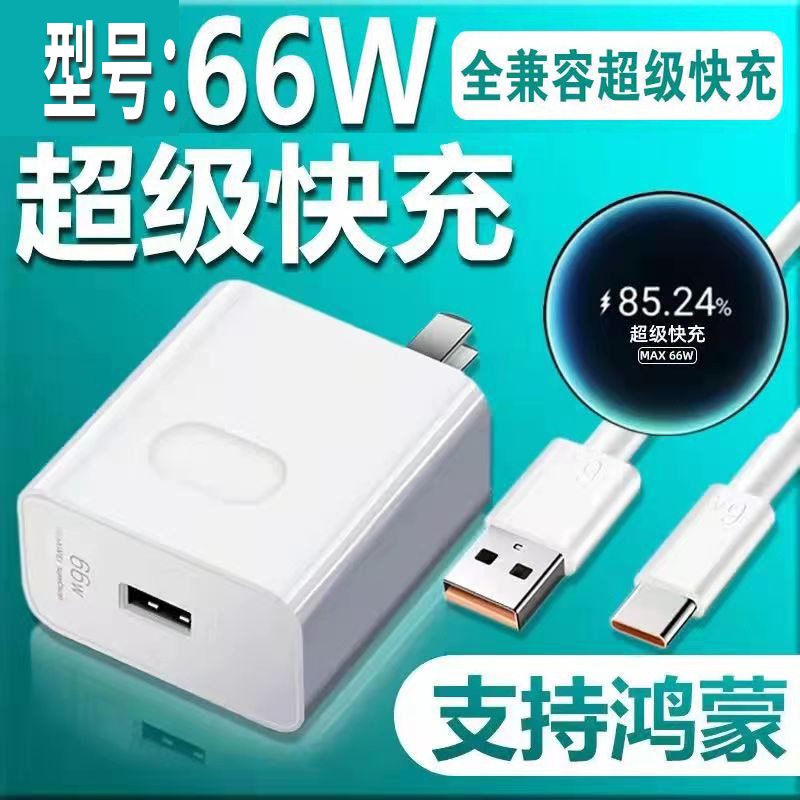 [3C certificación 66W] aplicable a Huawei mate40 carga súper rápida nitruro de galio teléfono móvil cargador cabeza cable de datos