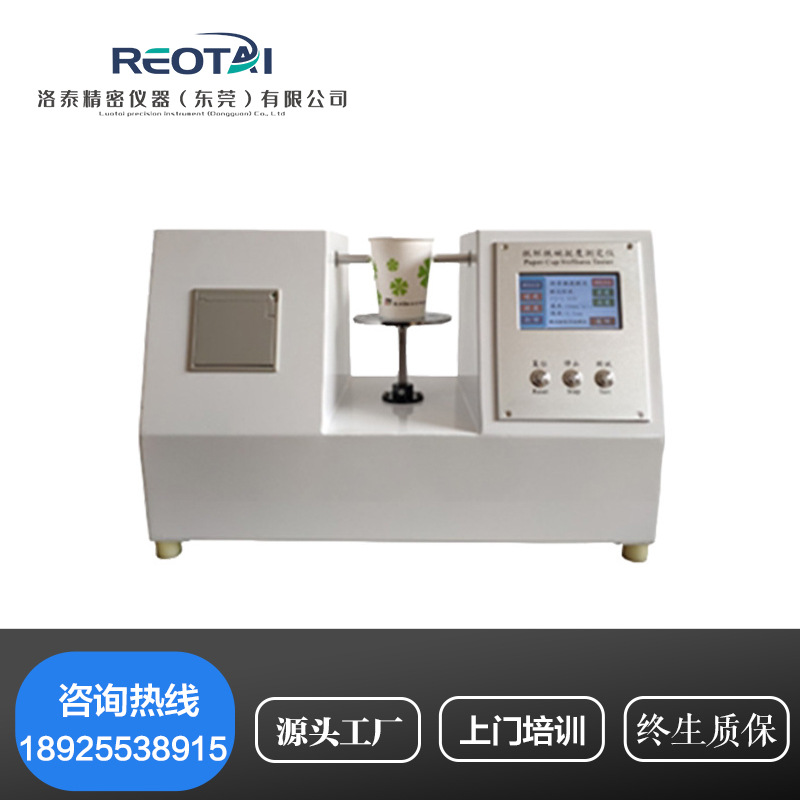 触摸屏纸杯杯身挺度测定仪 双头杯身挺度测试仪 纸碗挺度检测仪