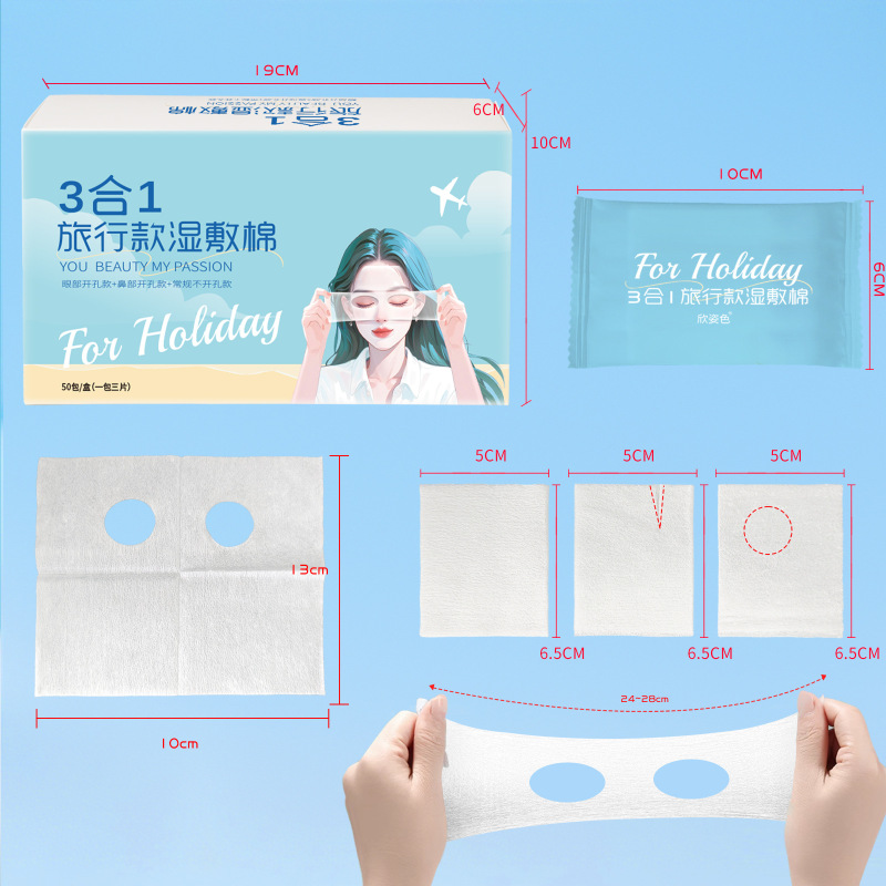 三合一湿敷棉片独立包装可拉伸湿敷棉敷脸专用开孔湿敷巾化妆棉片|undefined