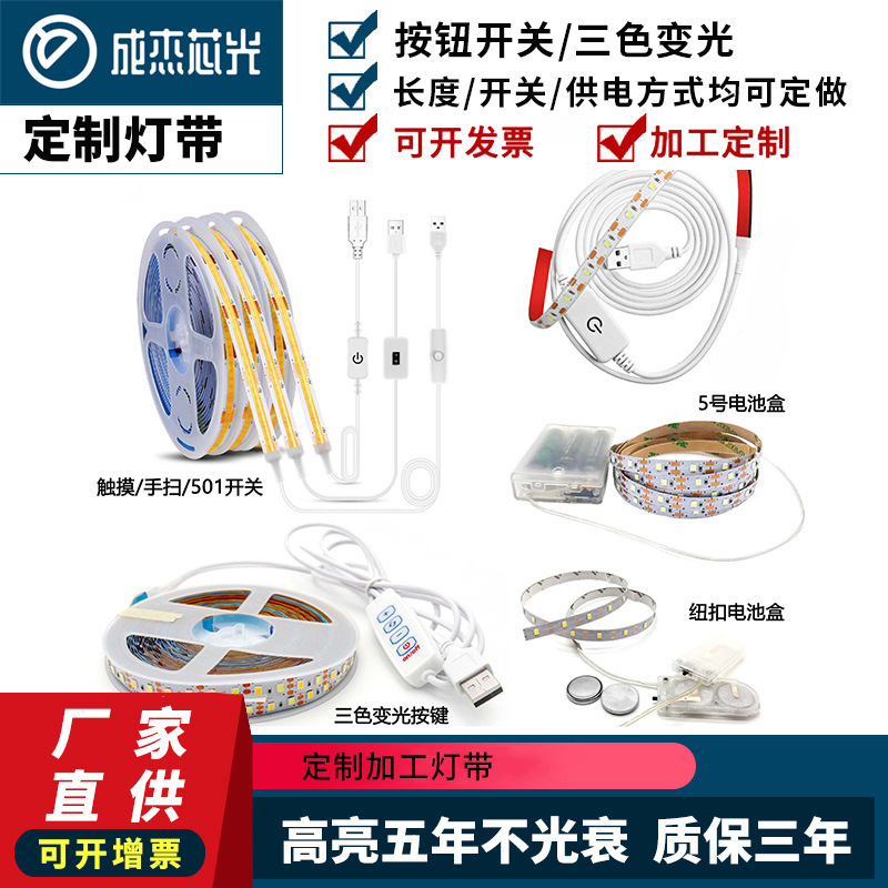 5V LED低压灯条501按钮开关三色变光带背胶灯光画灯带USB画框灯条
