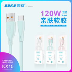 西可kx10超急速充電120w安卓type-cケーブルはiphone携帯電話ソフトゴム充電ケーブルに適用される
