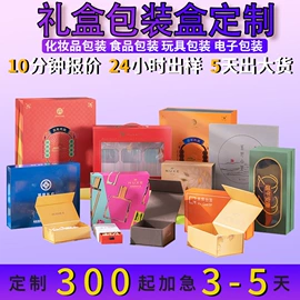 其他礼品包装;创意礼品包装;化妆品礼盒包装