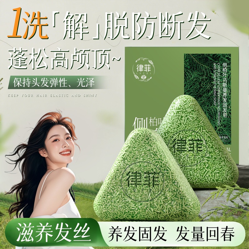律菲侧柏叶乌斯曼养发固发皂洁净洗脸温和控油去屑蓬松手工精油皂|undefined