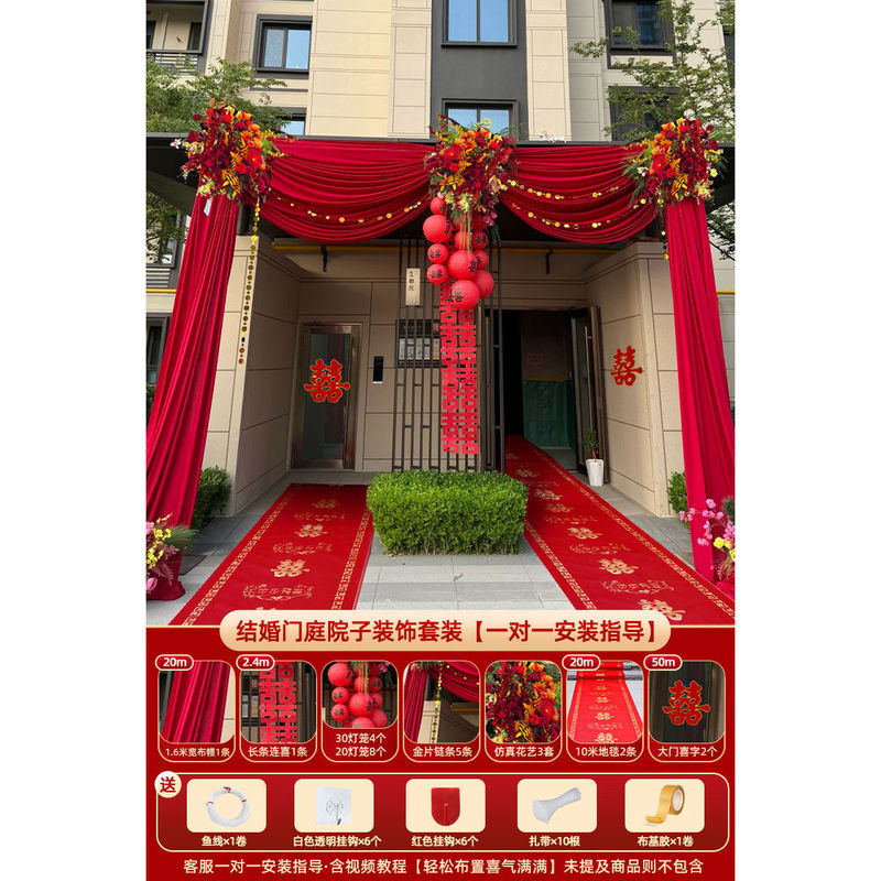 农村院子庭院布置自建房2025新款大门口婚房婚礼装饰布幔全套套装|undefined