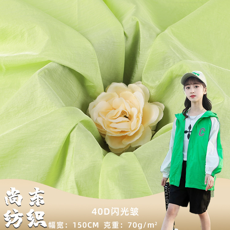 40D尼龙闪光皱 春夏轻薄透气防晒服面料 秋冬马甲羽绒服面料