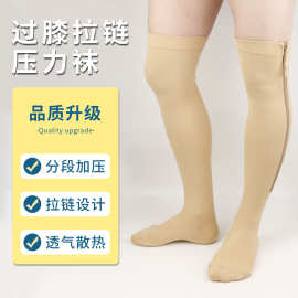 跨境过膝拉链压力袜 压缩过膝小腿袜弹力袜九分露趾袜 护腿袜现货
