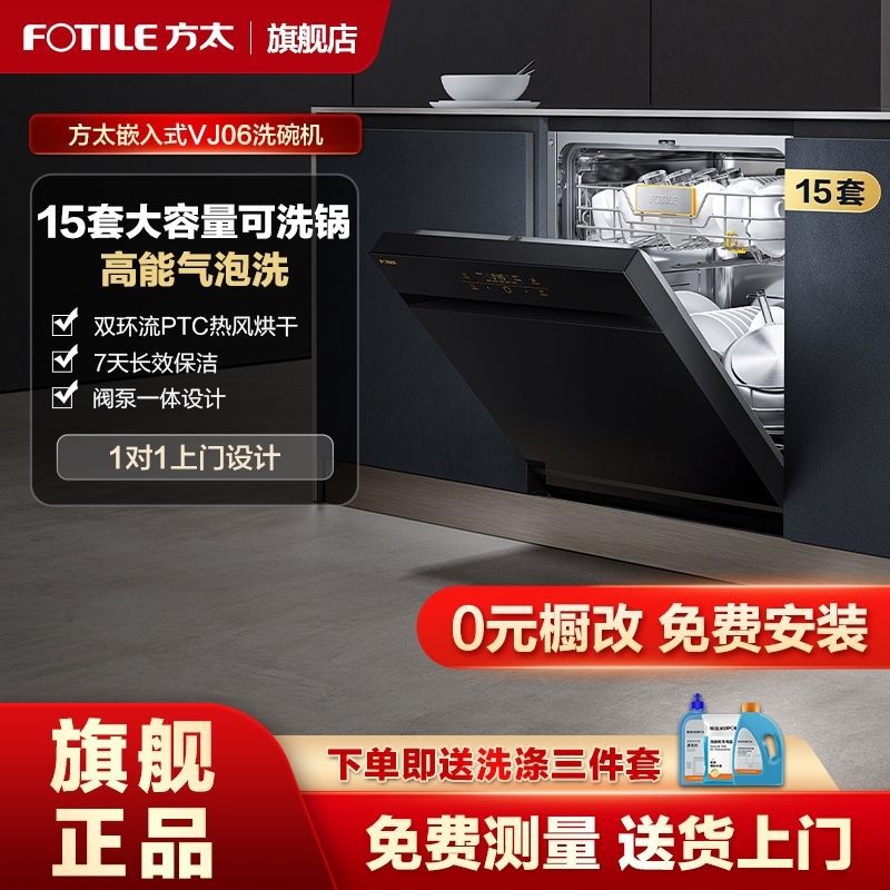 Fotile Dishwasher Vj06 Built-In Household Fully Automatic 15 Sets Large Capacity Low Energy Consumption Flagship Store V6