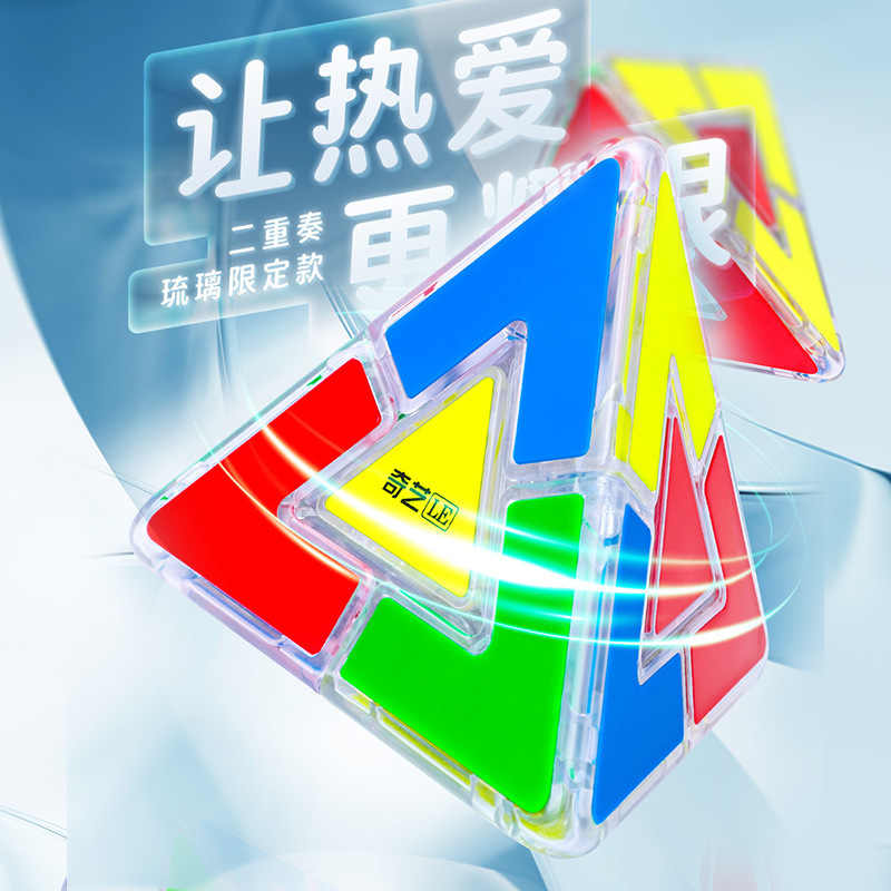 Qiyi duet colored glaze pyramid second-order duo kindergarten entry training Magic Triangle Rubik's Cube