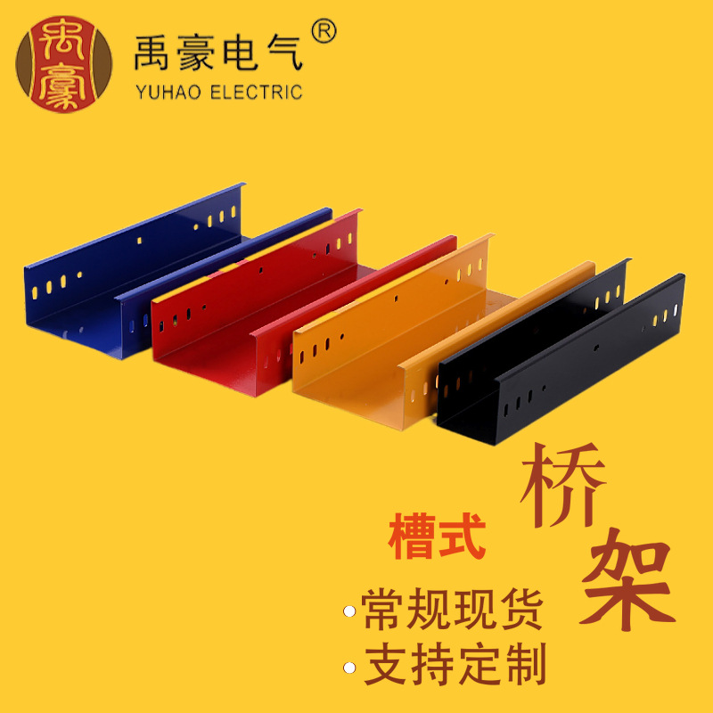 喷塑电缆桥架 镀锌桥架 XQJ-C-喷塑 槽式桥架