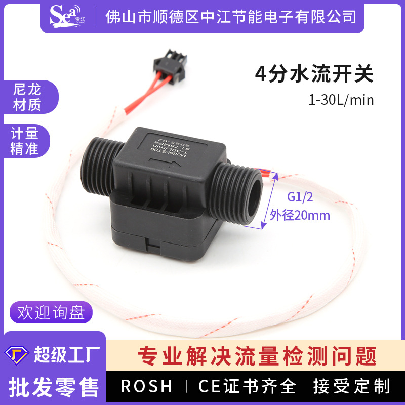 4分翻板式开关G1/2流量开关水泵断水保护水流开关流量开关厂家