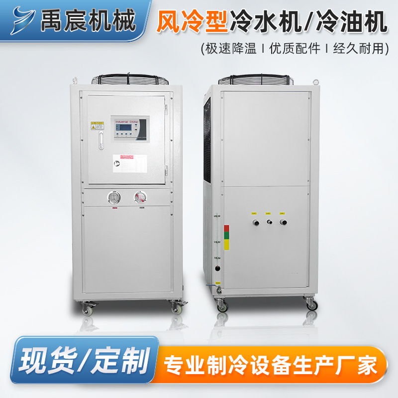 现货批发工业治金冷油机风冷式油冷机注塑机械降温冰水机器冷水机