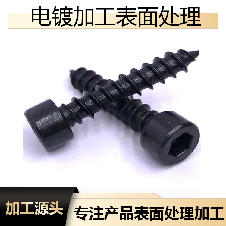 东莞长安电镀加工 五金PVD镀膜  黑色 哑黑 亮黑 水镀 PVD真空镀