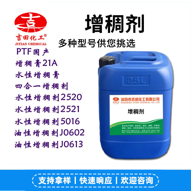 油性增稠剂聚氨酯乳液增稠涂料洗洁精工业非离子缔合型用于聚氨酯
