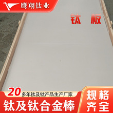 宝鸡源头厂家生产ta2钛板高强度TA2钛合金板 耐腐蚀纯钛板 现货