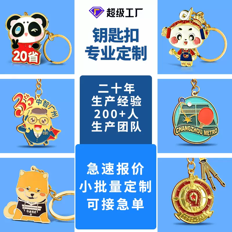 金属钥匙扣定制logo钥匙链企业文创促销礼品烤漆卡通挂件来图定做