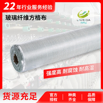 利伟达 巨石04无碱玻璃纤维布EWR400无碱布 玻璃钢防腐加工原材料