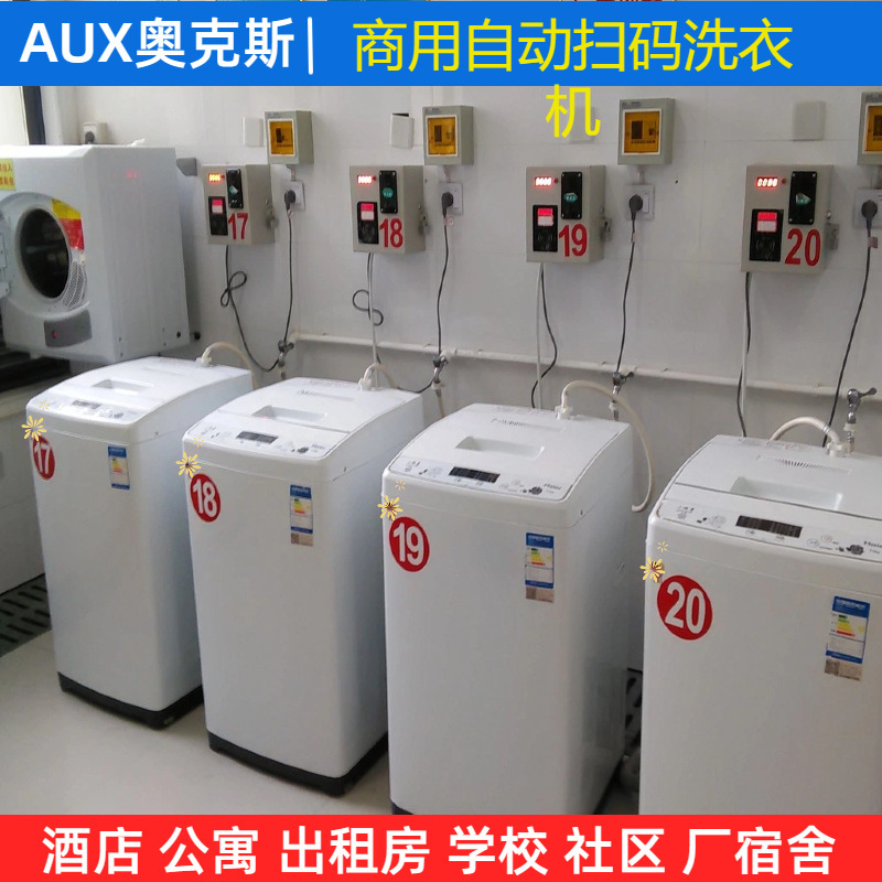 工場供給卸売オークススキャンコードコイン式パルセーター洗濯機 8kg / 10kg 洗濯と脱水一体型大容量|undefined