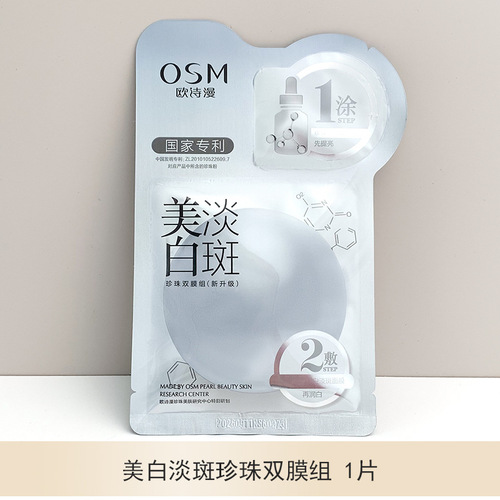 OSM Hydrating Moisturizing Water Whitening Lightening Gold Luxurious Centella Asiatica Vitamin C Panthenol Hyaluronic Acid Mask