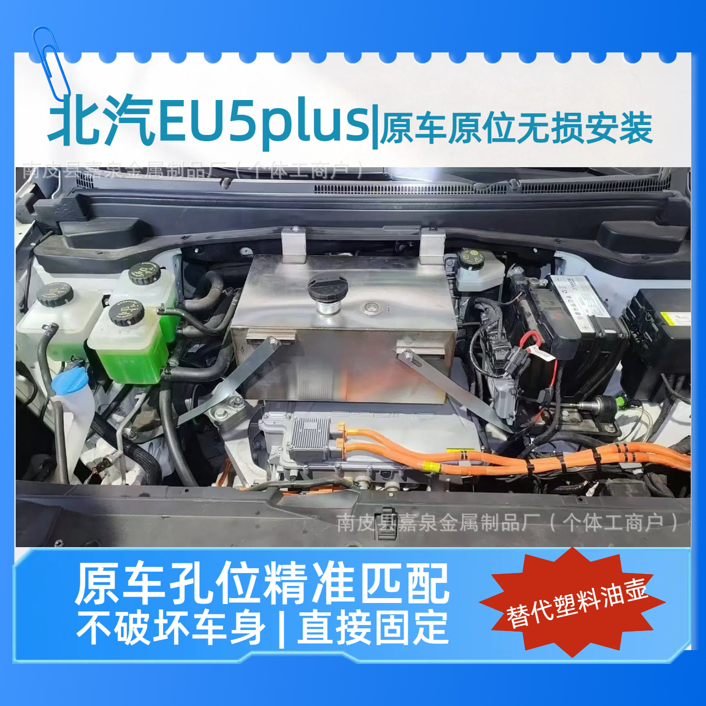 BAIC EU5 PLUS diesel parking heater stainless steel oil tank, special white steel oil canister, non-destructive installation, 18L