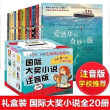 大奖小说注音版20册全套礼盒装儿童读物必大奖小说系列