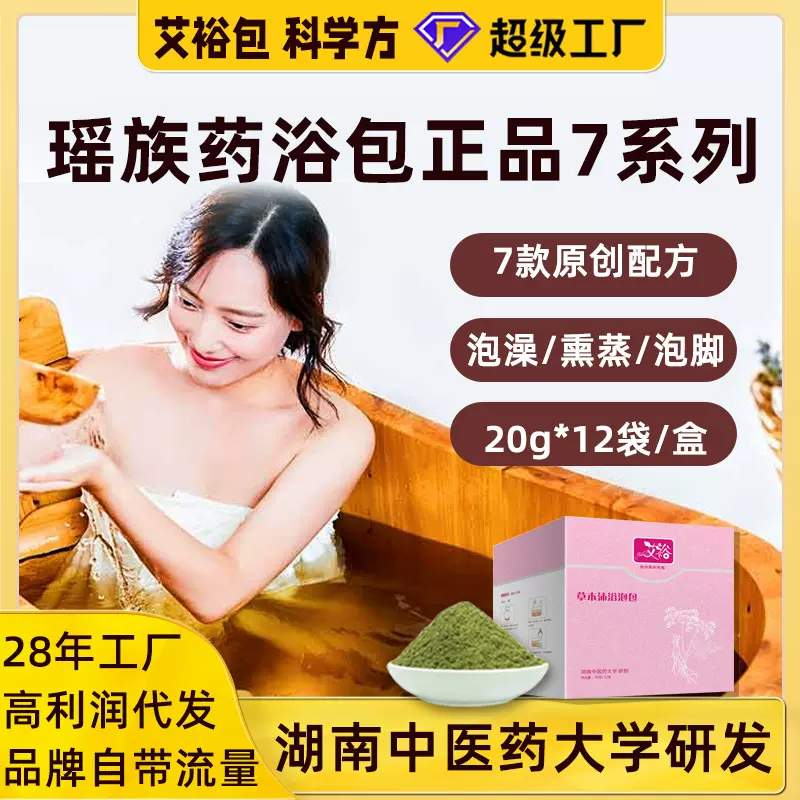 瑶浴泡澡药包正品艾裕厂家药浴包发汗泡脚包瑶浴艾草草本洗发粉