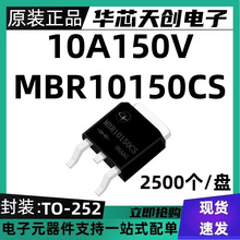 MBR10150CS 封装TO-252 大功率 肖特基整流二极管 10A150V