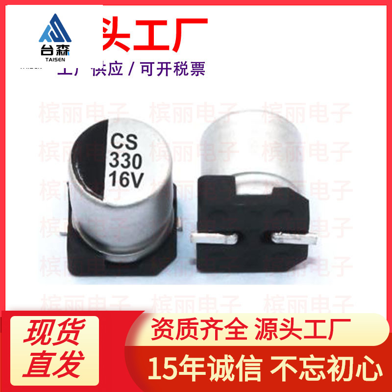 贴片铝电解电容CS系列33UF/25V 体积6.3*5.4mm 25V33UF极性电容
