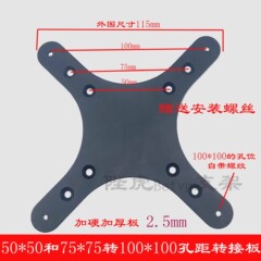 汎用ディスプレイアダプタボード75*75mm穴距離変換器壁掛け拡張ボード75 × 75mm100mm