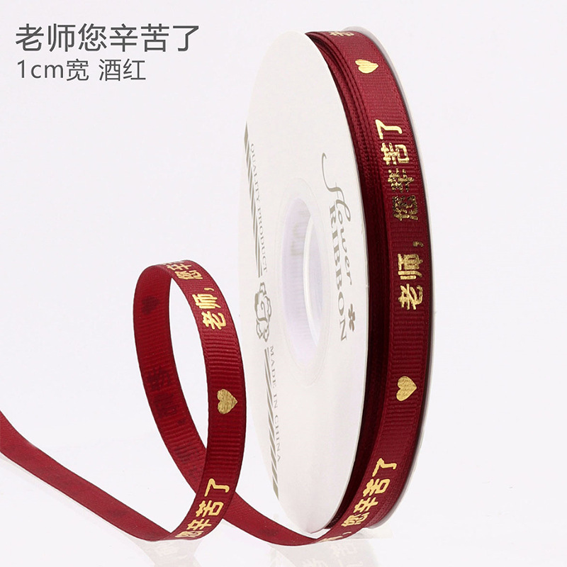 昌易卸売 教師の日リボン 金箔押し 1cm/1.5cm/2.5cm 装飾リボン 花束ギフト用リボン|undefined