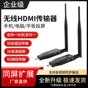 HDMI Wireless Extender Hd Video Transmission 50m Wireless Transmitter One Send Multiple Receive Same Screen Device Screen Projector